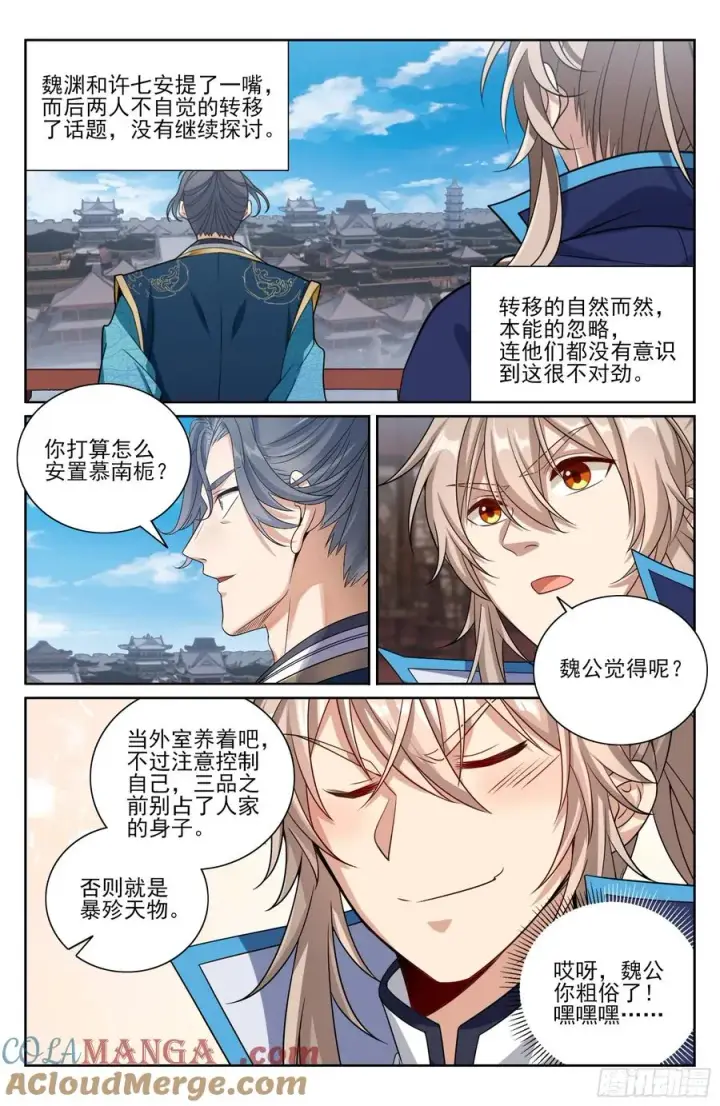 漫画《大奉打更人》467魏公的谋略第29张图