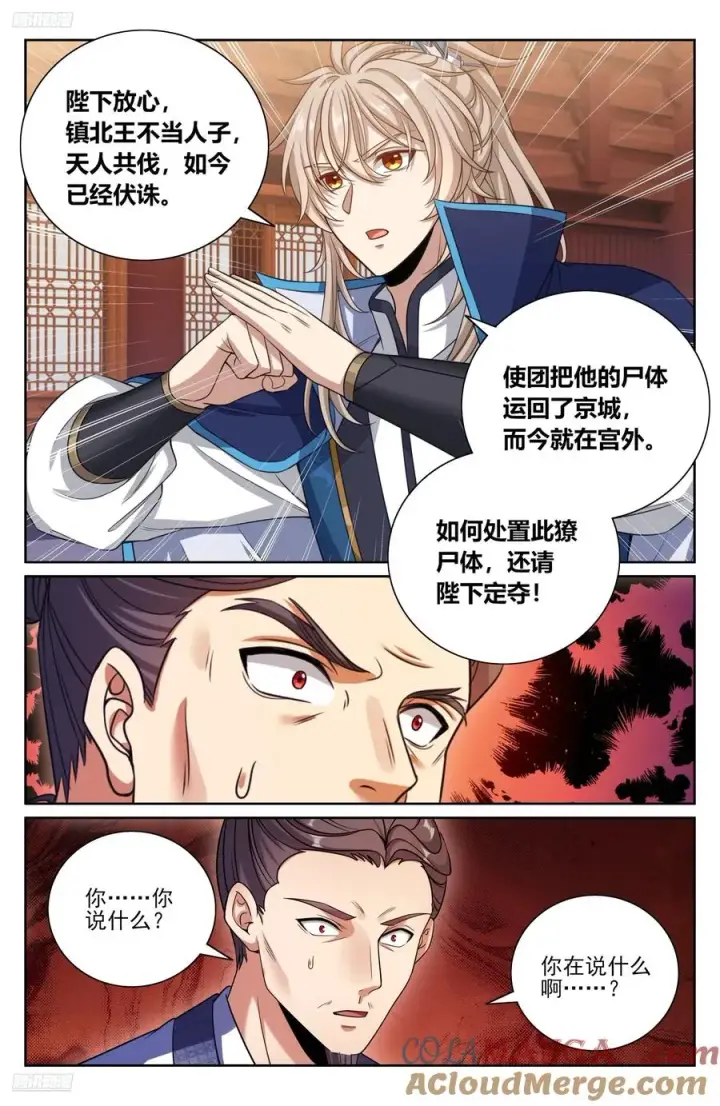漫画《大奉打更人》467魏公的谋略第3张图