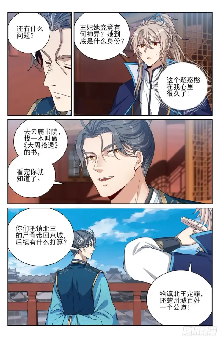 漫画《大奉打更人》467魏公的谋略第30张图