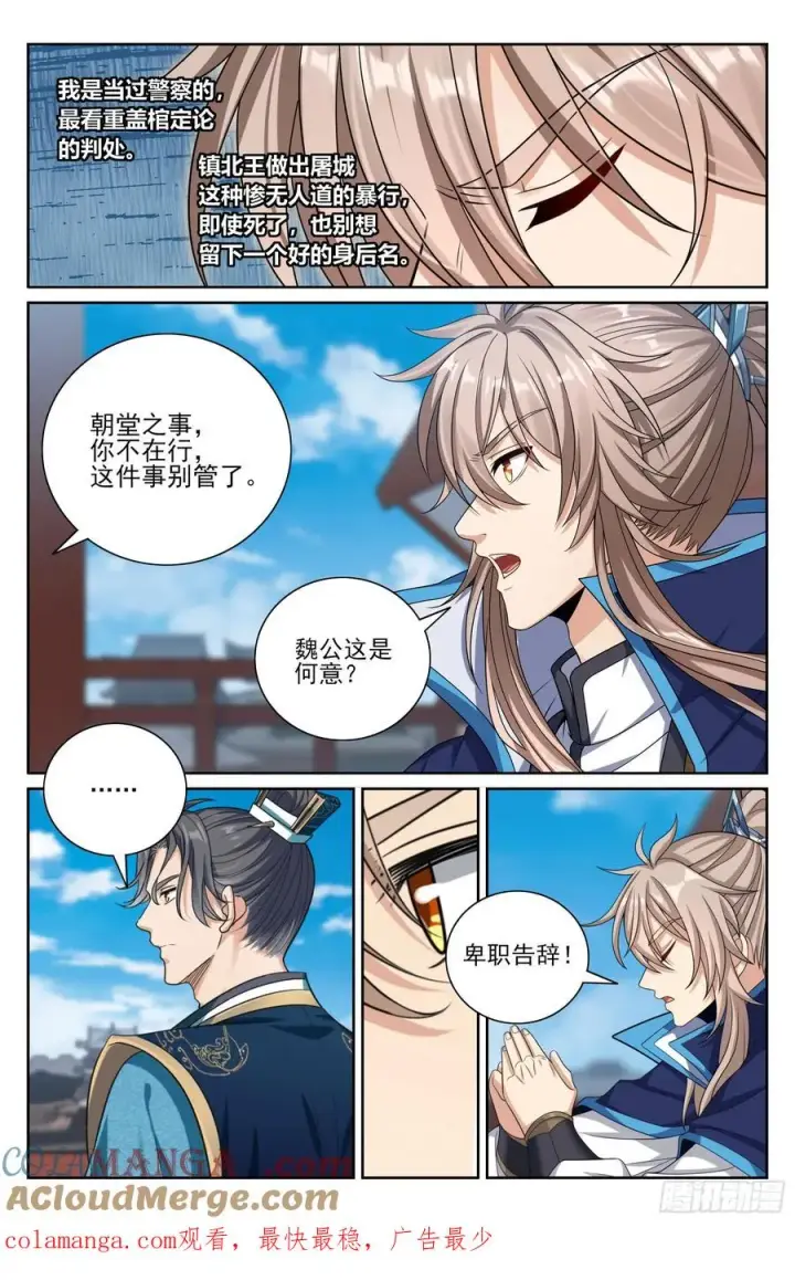 漫画《大奉打更人》467魏公的谋略第31张图