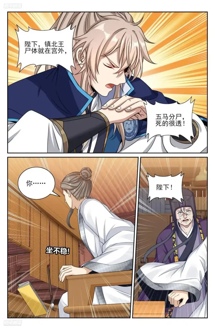 漫画《大奉打更人》467魏公的谋略第4张图