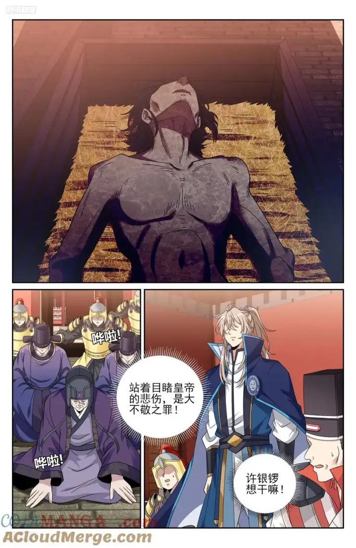 漫画《大奉打更人》467魏公的谋略第9张图