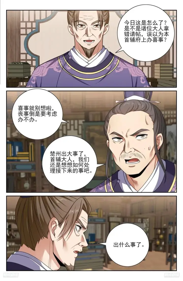漫画《大奉打更人》468重磅消息第10张图