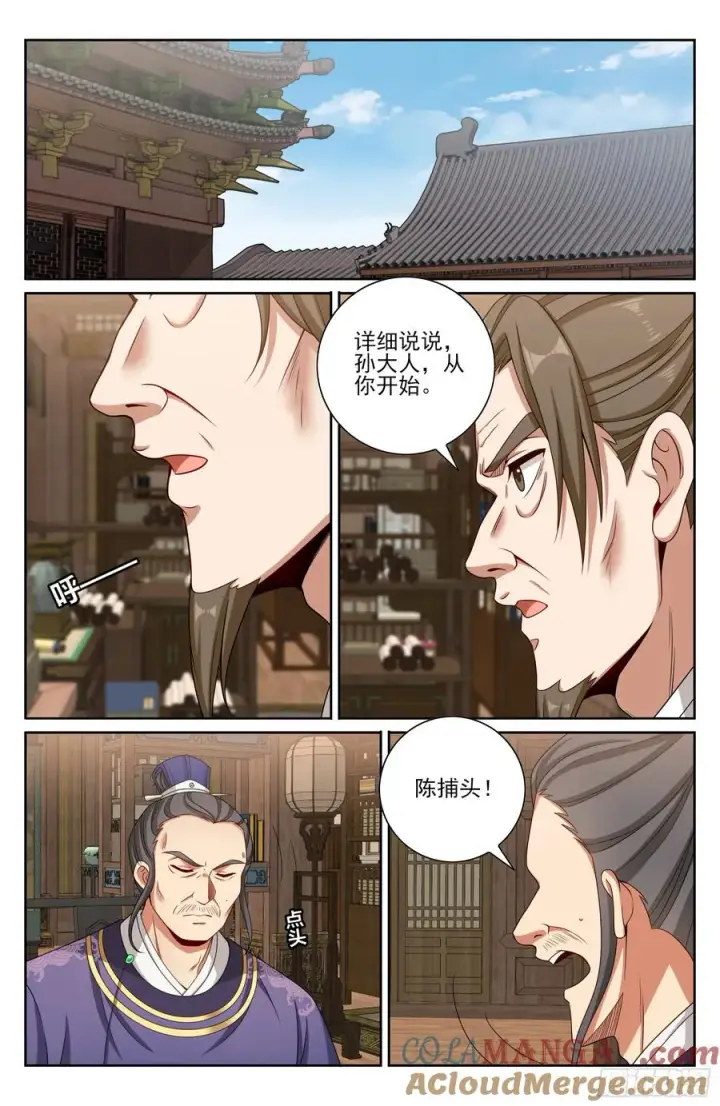 漫画《大奉打更人》468重磅消息第13张图