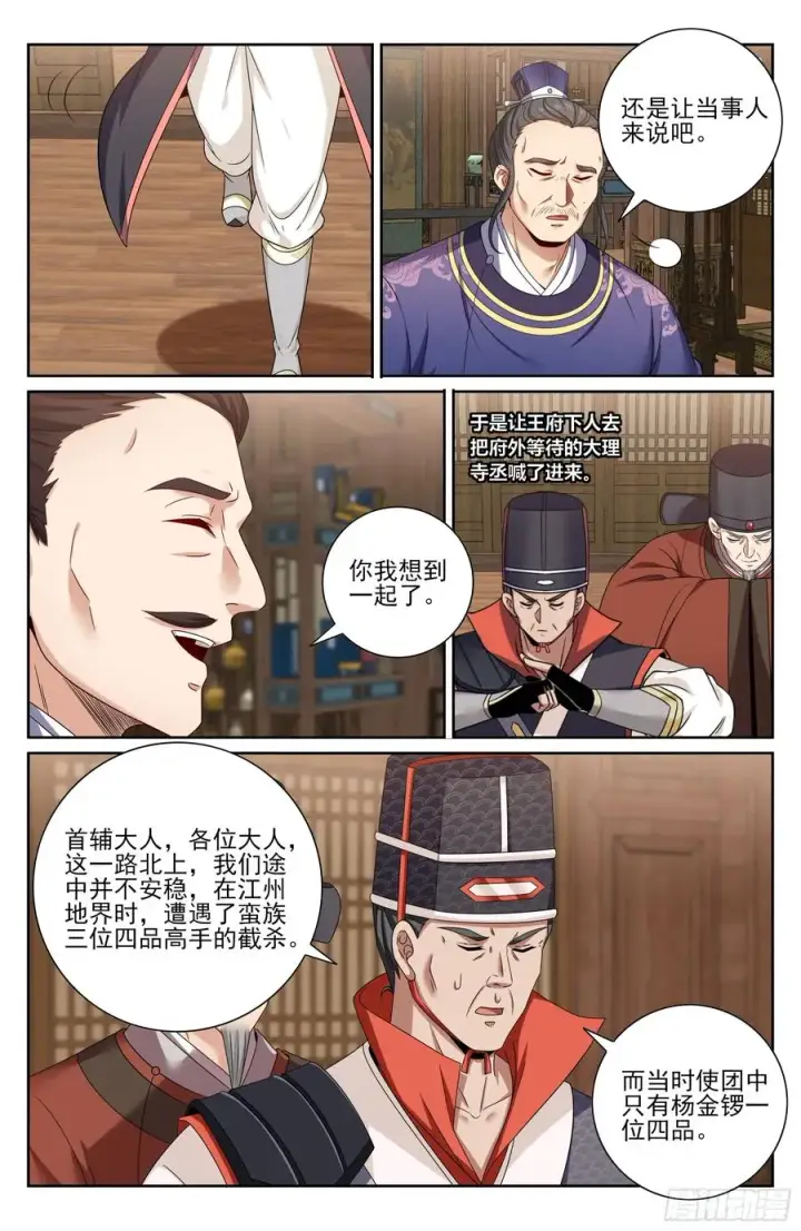 漫画《大奉打更人》468重磅消息第14张图