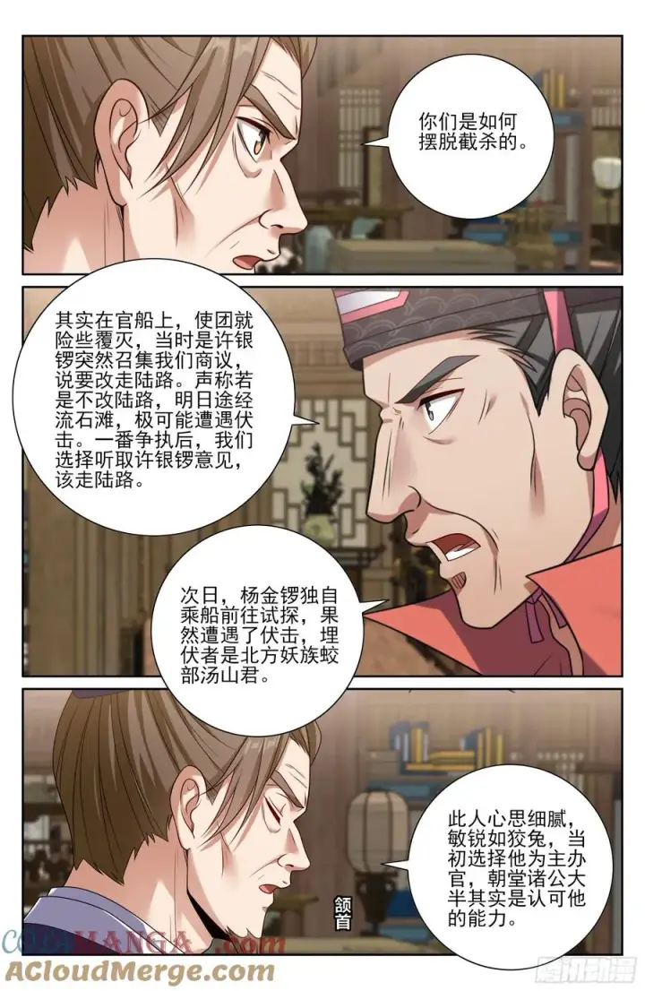 漫画《大奉打更人》468重磅消息第15张图