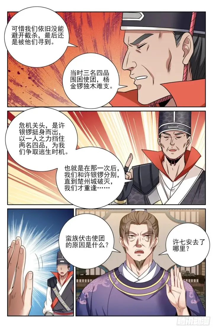 漫画《大奉打更人》468重磅消息第16张图