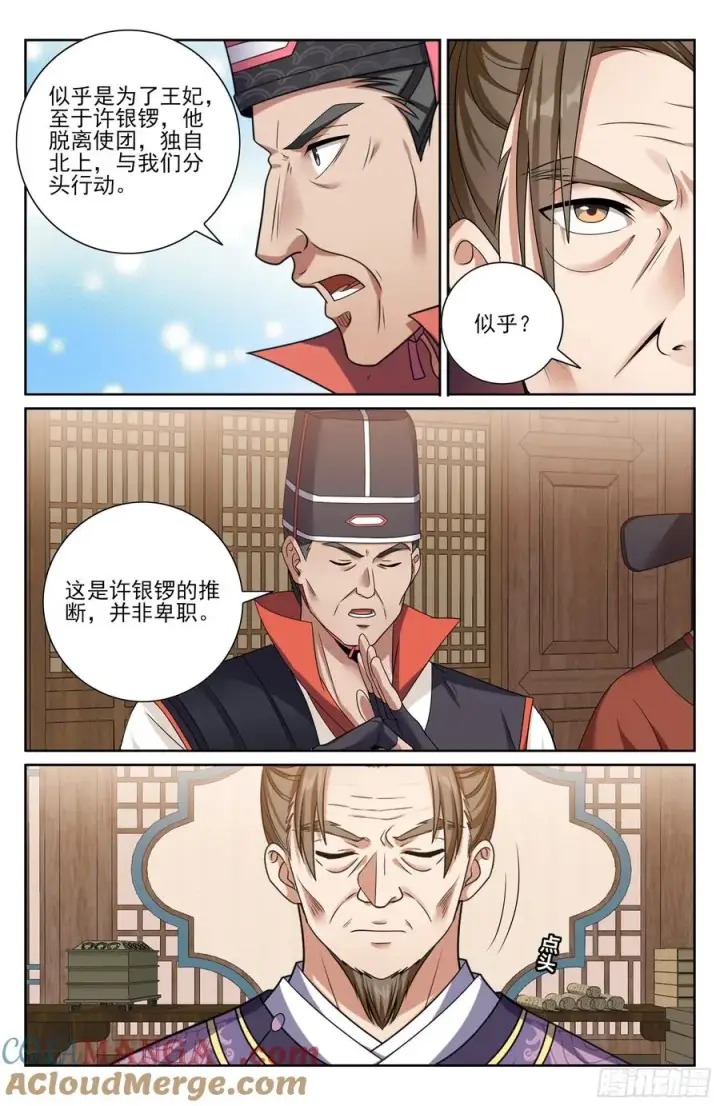 漫画《大奉打更人》468重磅消息第17张图