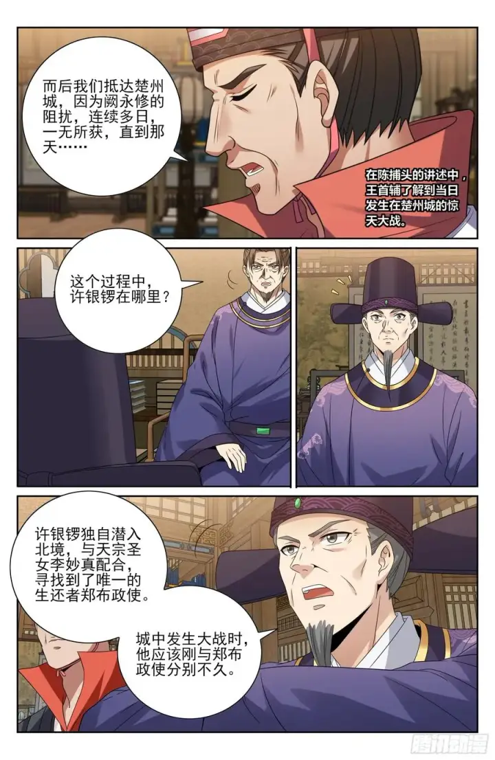 漫画《大奉打更人》468重磅消息第18张图