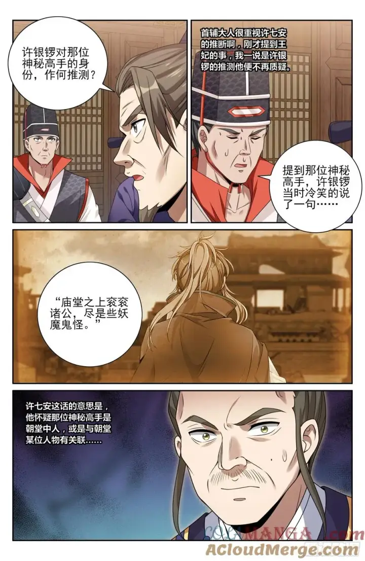 漫画《大奉打更人》468重磅消息第19张图