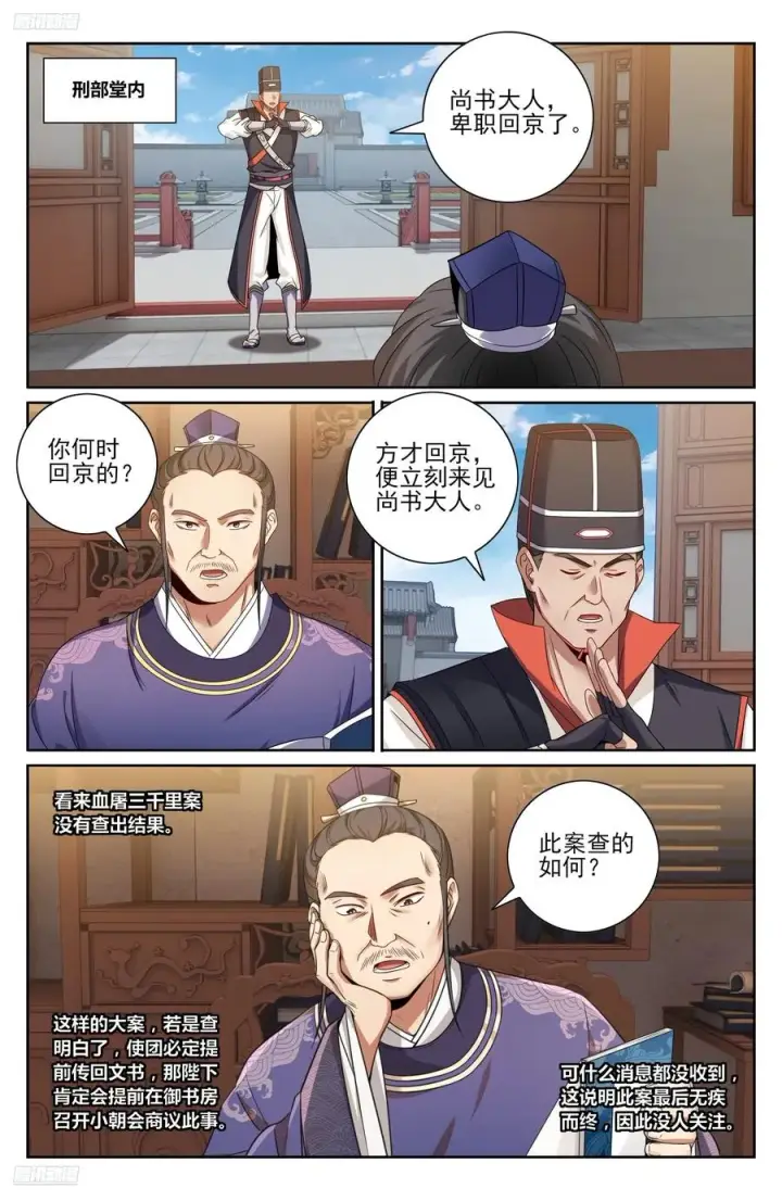漫画《大奉打更人》468重磅消息第2张图