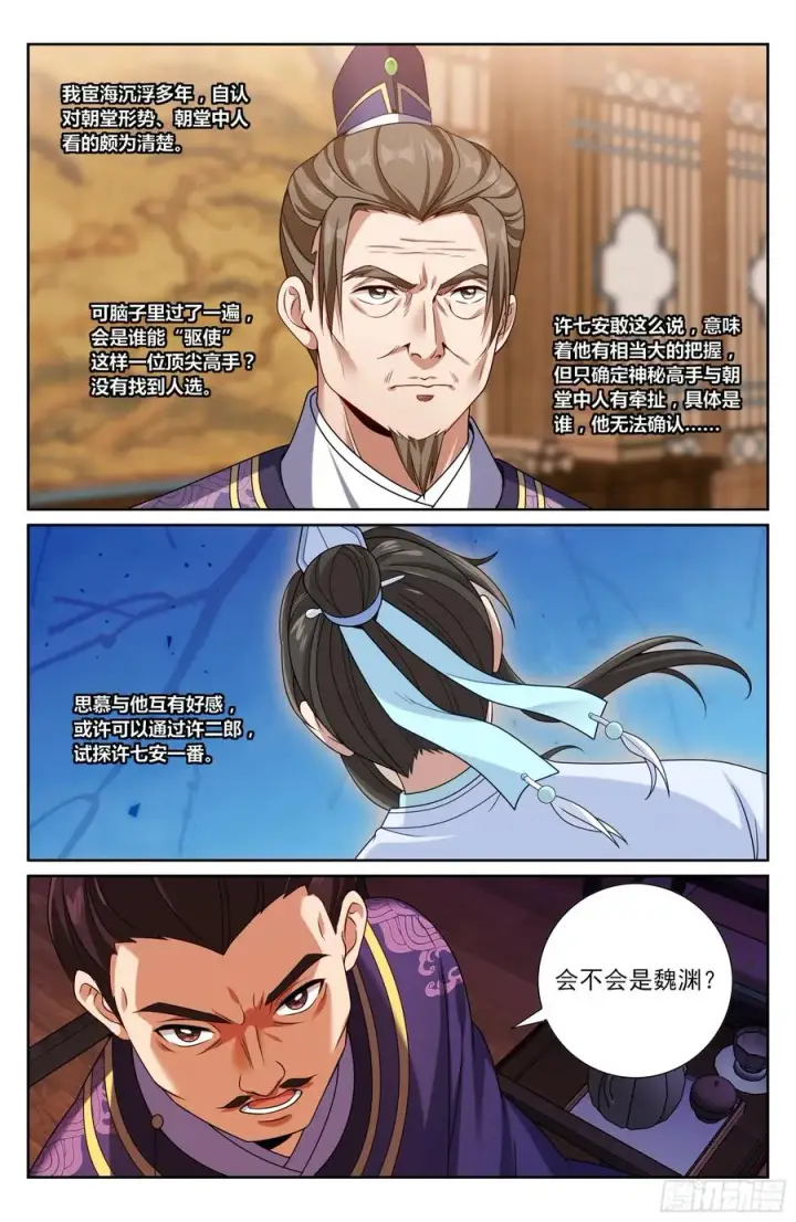 漫画《大奉打更人》468重磅消息第20张图
