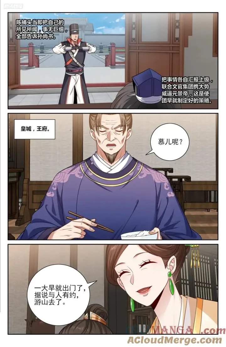 漫画《大奉打更人》468重磅消息第5张图