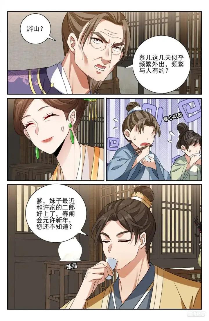 漫画《大奉打更人》468重磅消息第6张图