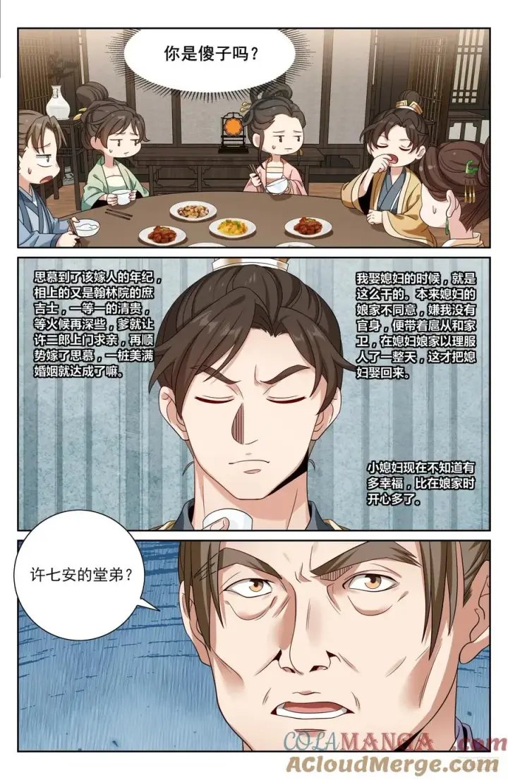 漫画《大奉打更人》468重磅消息第7张图