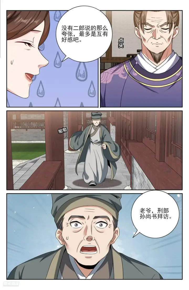 漫画《大奉打更人》468重磅消息第8张图