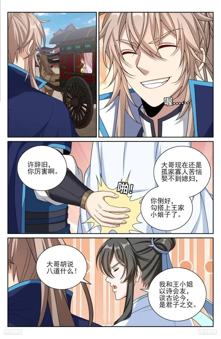 漫画《大奉打更人》469听取骂声一片第10张图