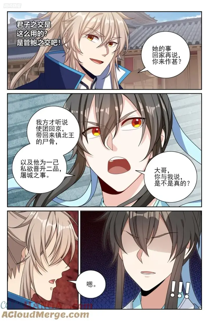 漫画《大奉打更人》469听取骂声一片第11张图