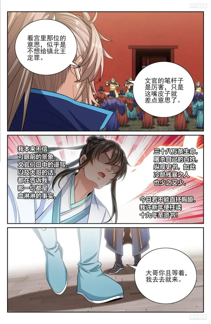 漫画《大奉打更人》469听取骂声一片第12张图