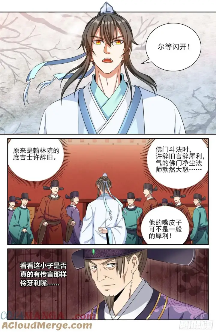 漫画《大奉打更人》469听取骂声一片第13张图