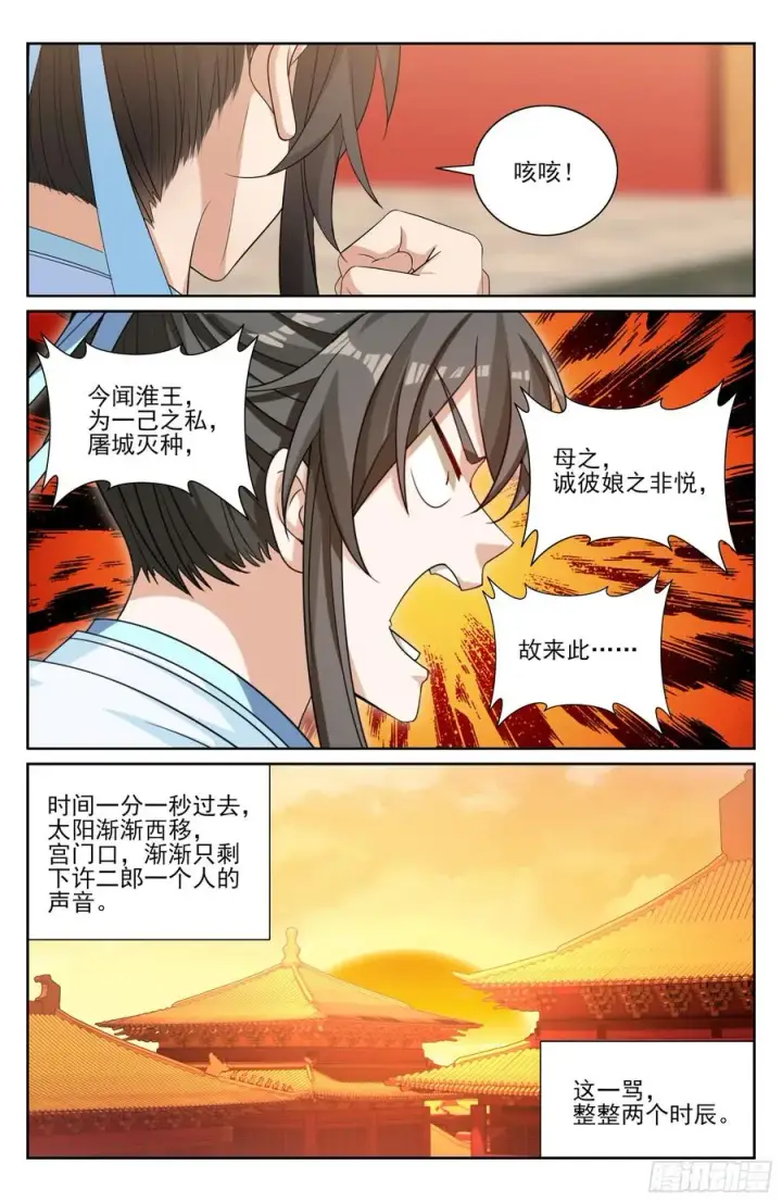 漫画《大奉打更人》469听取骂声一片第14张图