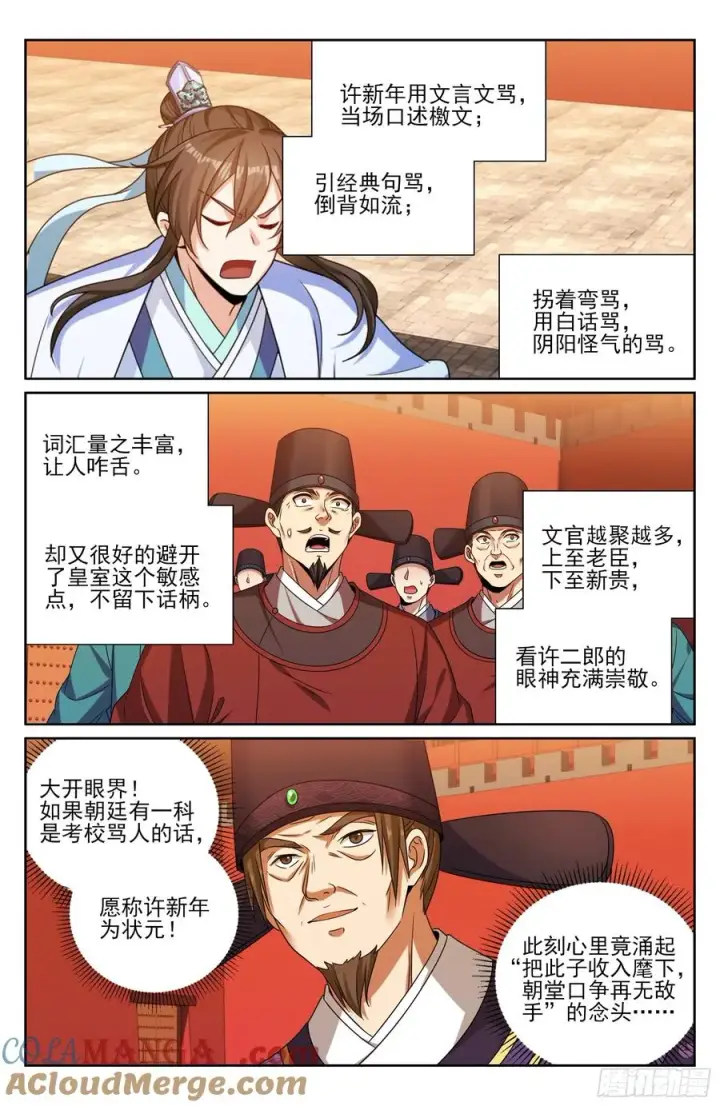 漫画《大奉打更人》469听取骂声一片第15张图