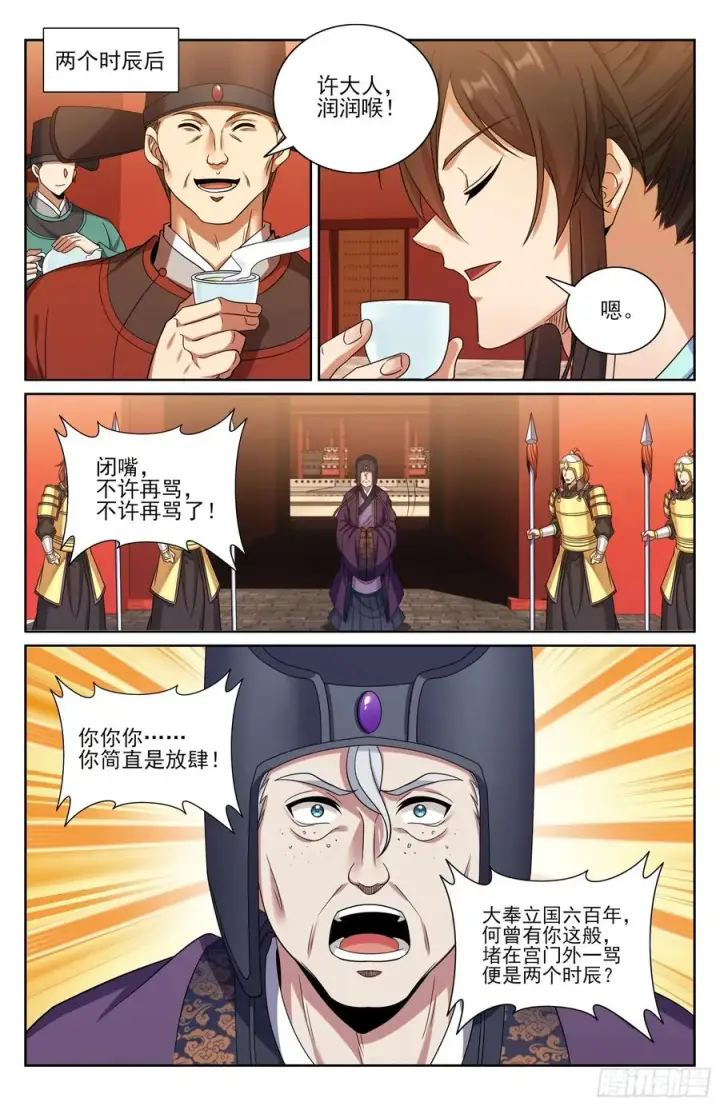 漫画《大奉打更人》469听取骂声一片第16张图