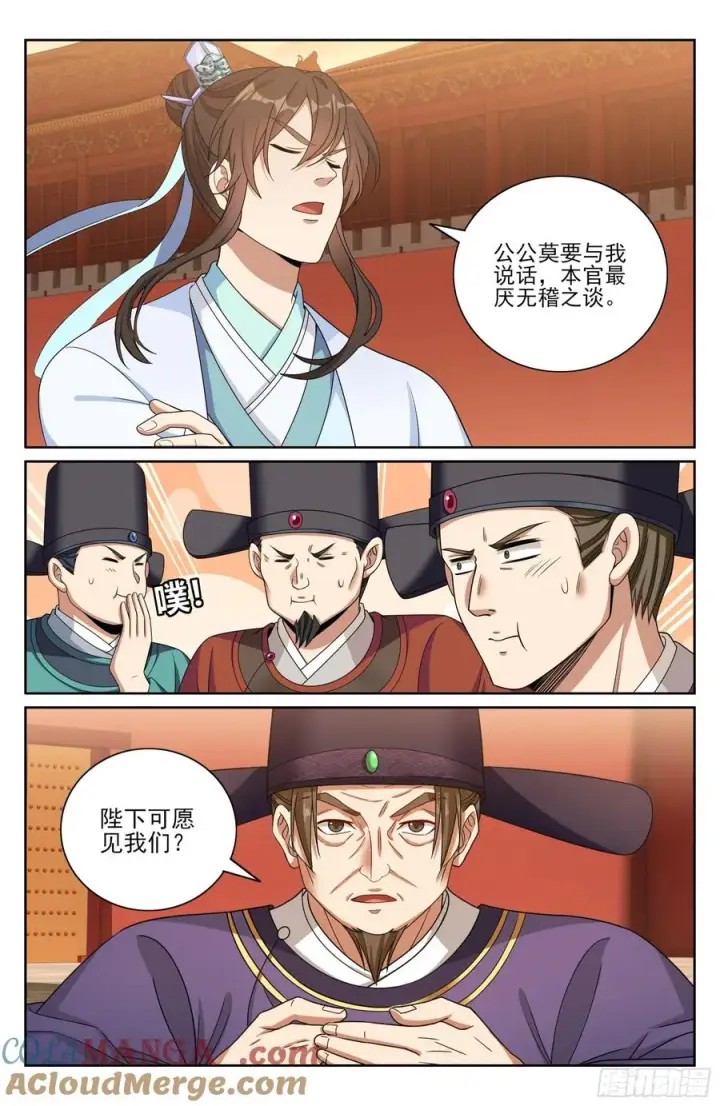 漫画《大奉打更人》469听取骂声一片第17张图