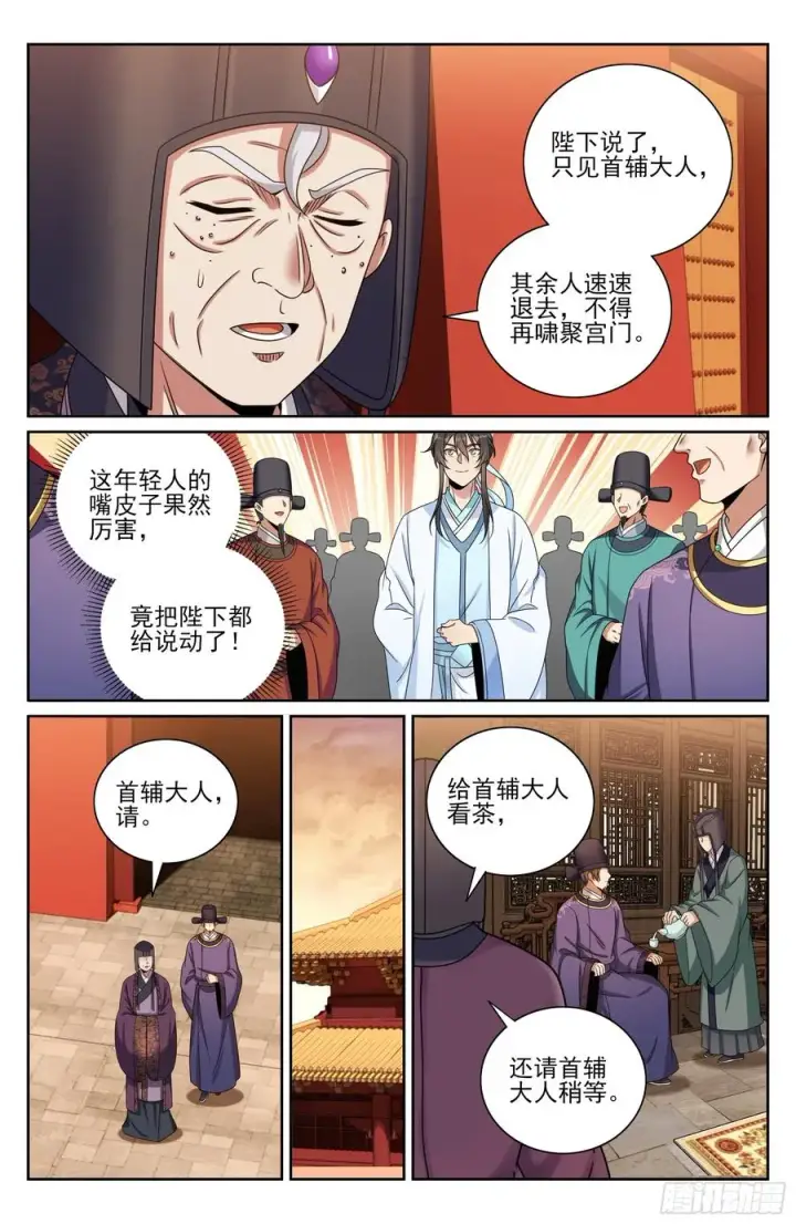 漫画《大奉打更人》469听取骂声一片第18张图