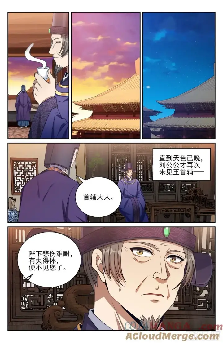 漫画《大奉打更人》469听取骂声一片第19张图