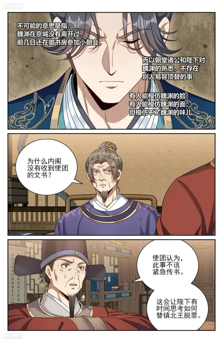 漫画《大奉打更人》469听取骂声一片第2张图