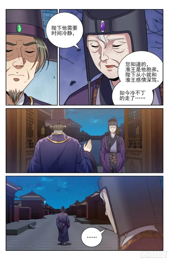 漫画《大奉打更人》469听取骂声一片第20张图