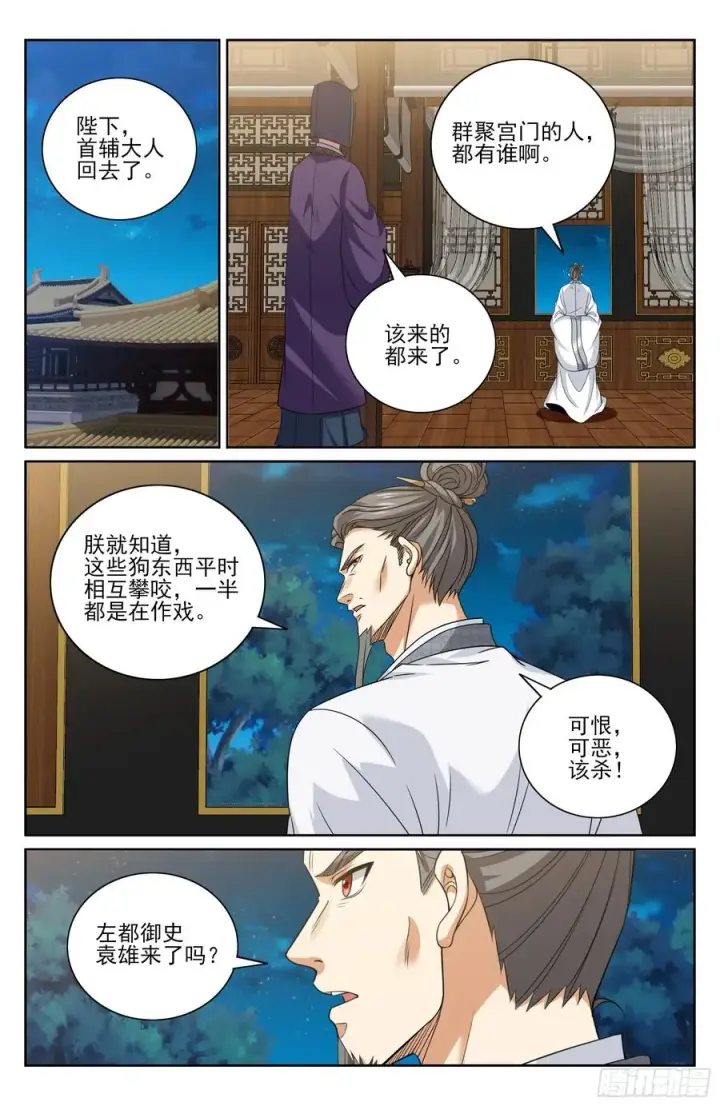 漫画《大奉打更人》469听取骂声一片第22张图