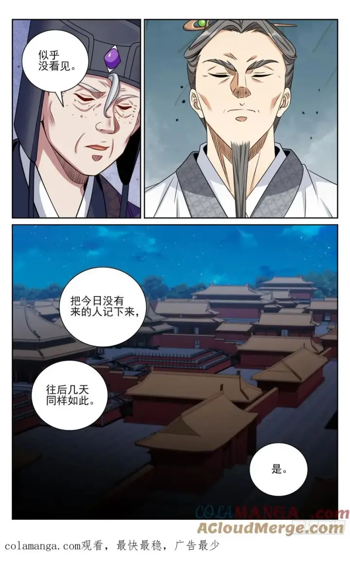 漫画《大奉打更人》469听取骂声一片第23张图