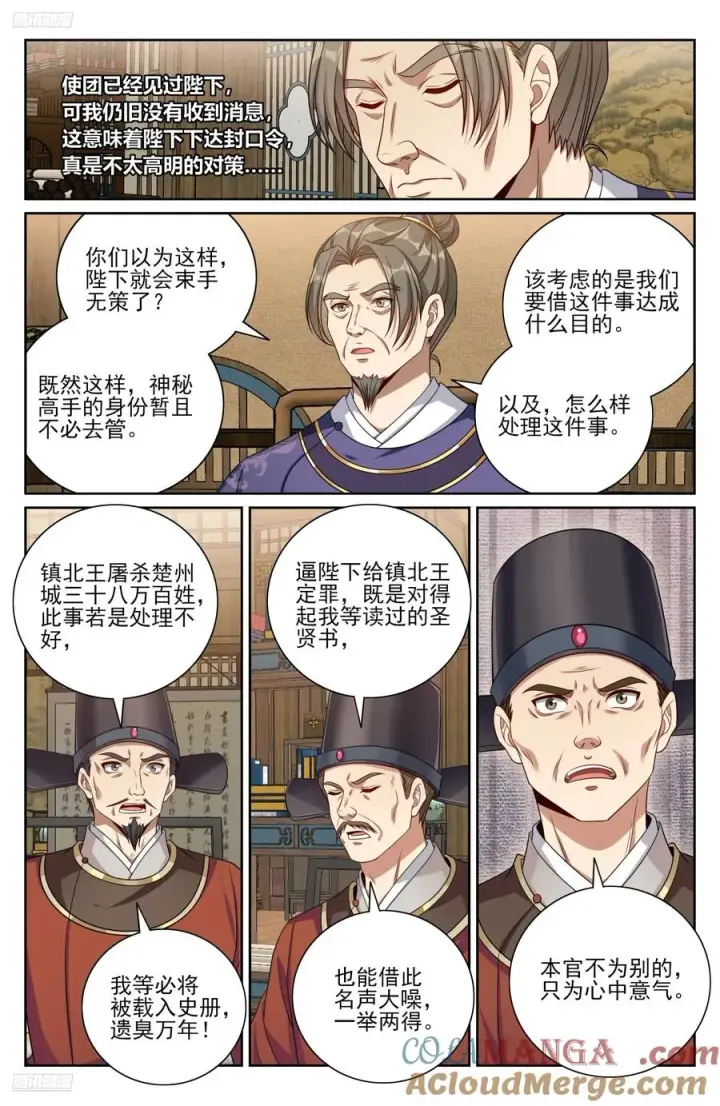 漫画《大奉打更人》469听取骂声一片第3张图