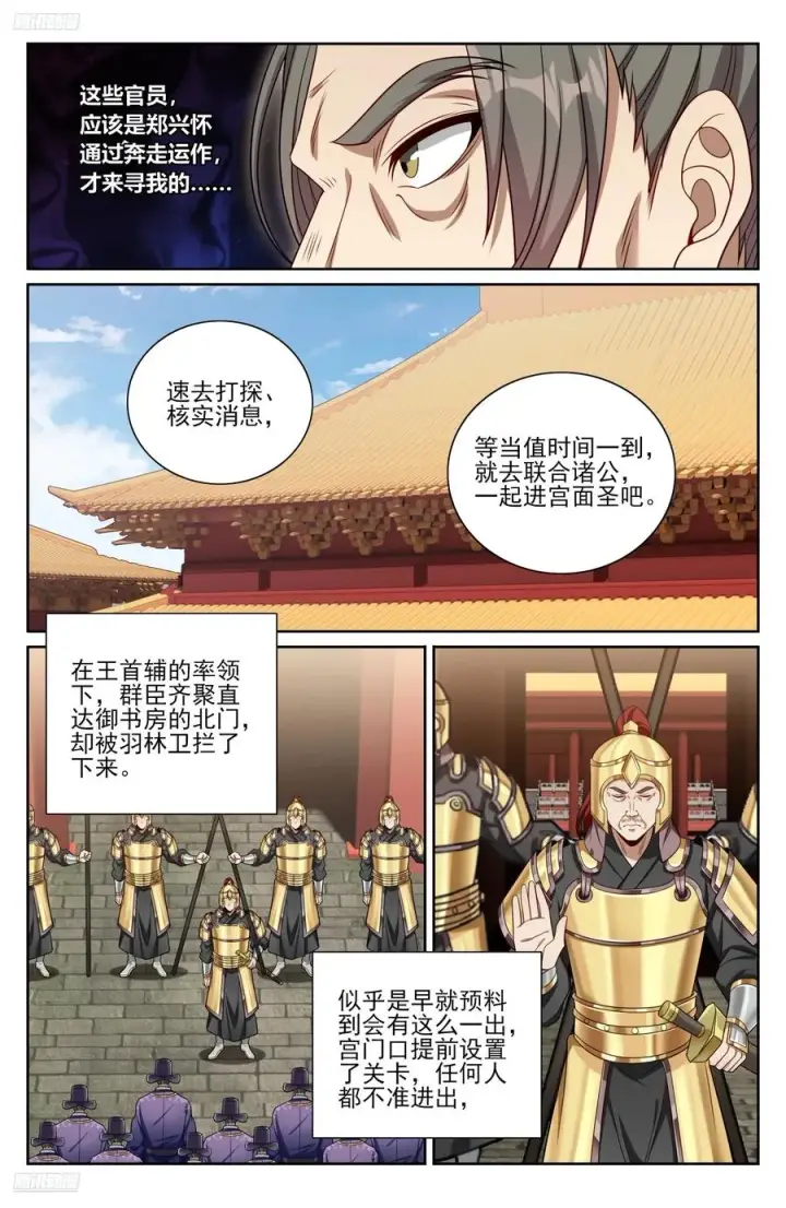 漫画《大奉打更人》469听取骂声一片第4张图