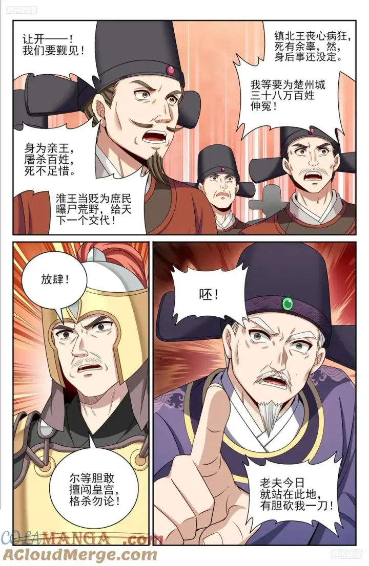漫画《大奉打更人》469听取骂声一片第5张图