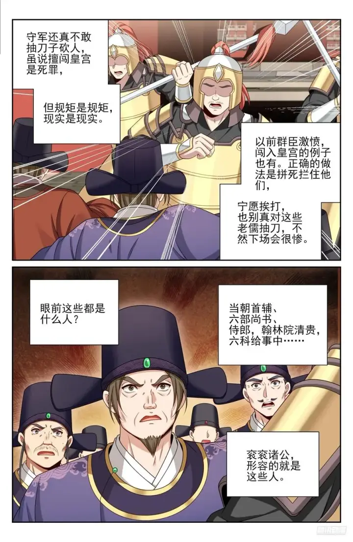 漫画《大奉打更人》469听取骂声一片第6张图