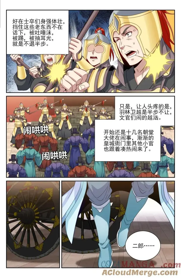 漫画《大奉打更人》469听取骂声一片第7张图