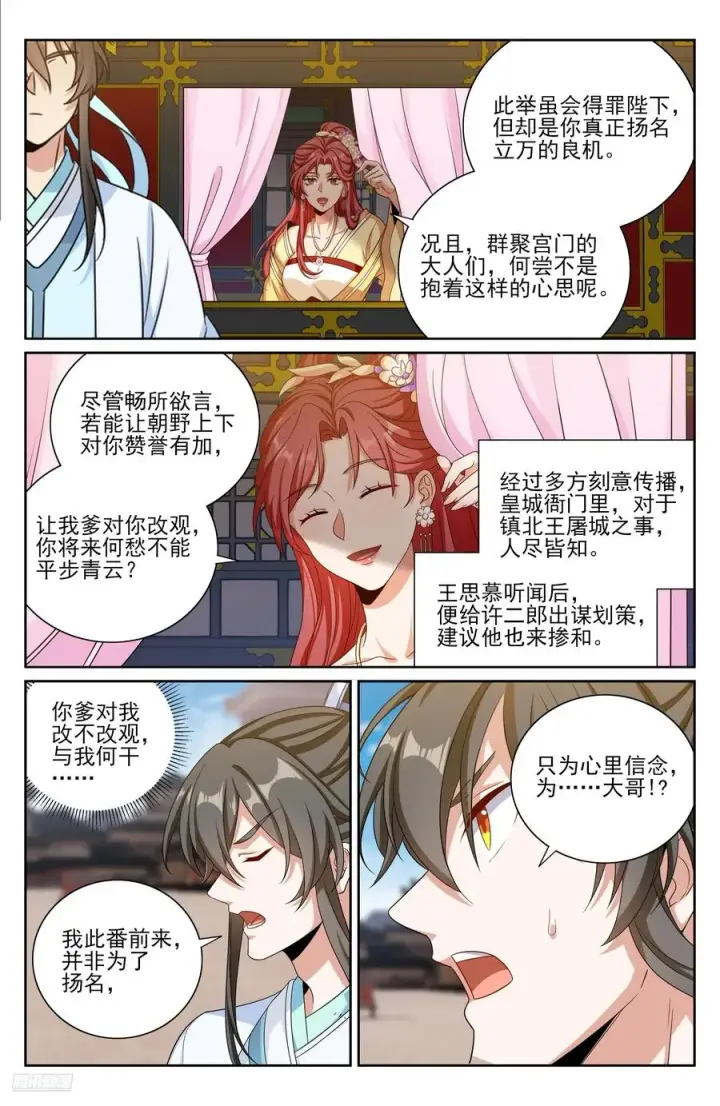 漫画《大奉打更人》469听取骂声一片第8张图