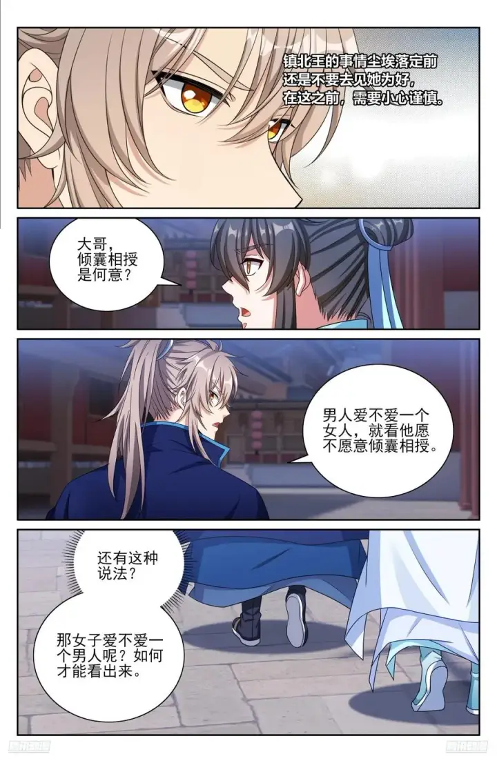 漫画《大奉打更人》470回家第10张图