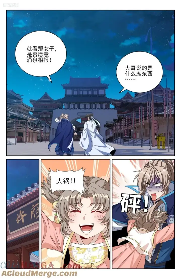 漫画《大奉打更人》470回家第11张图