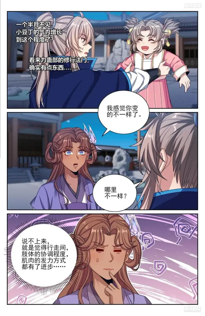 漫画《大奉打更人》470回家第12张图