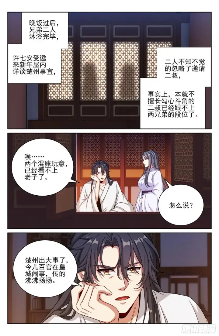 漫画《大奉打更人》470回家第14张图