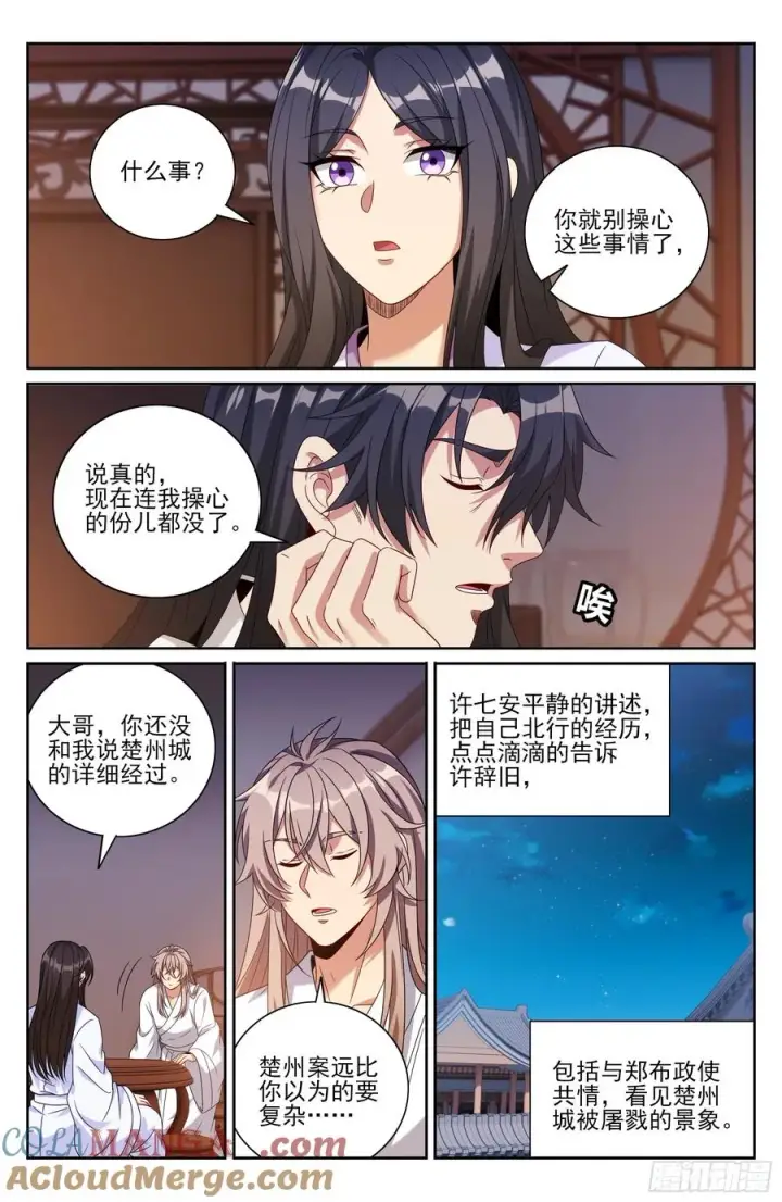 漫画《大奉打更人》470回家第15张图