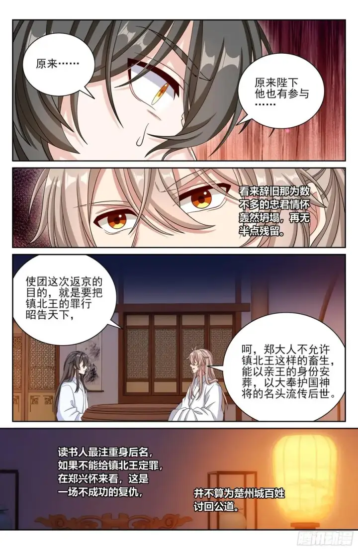 漫画《大奉打更人》470回家第16张图