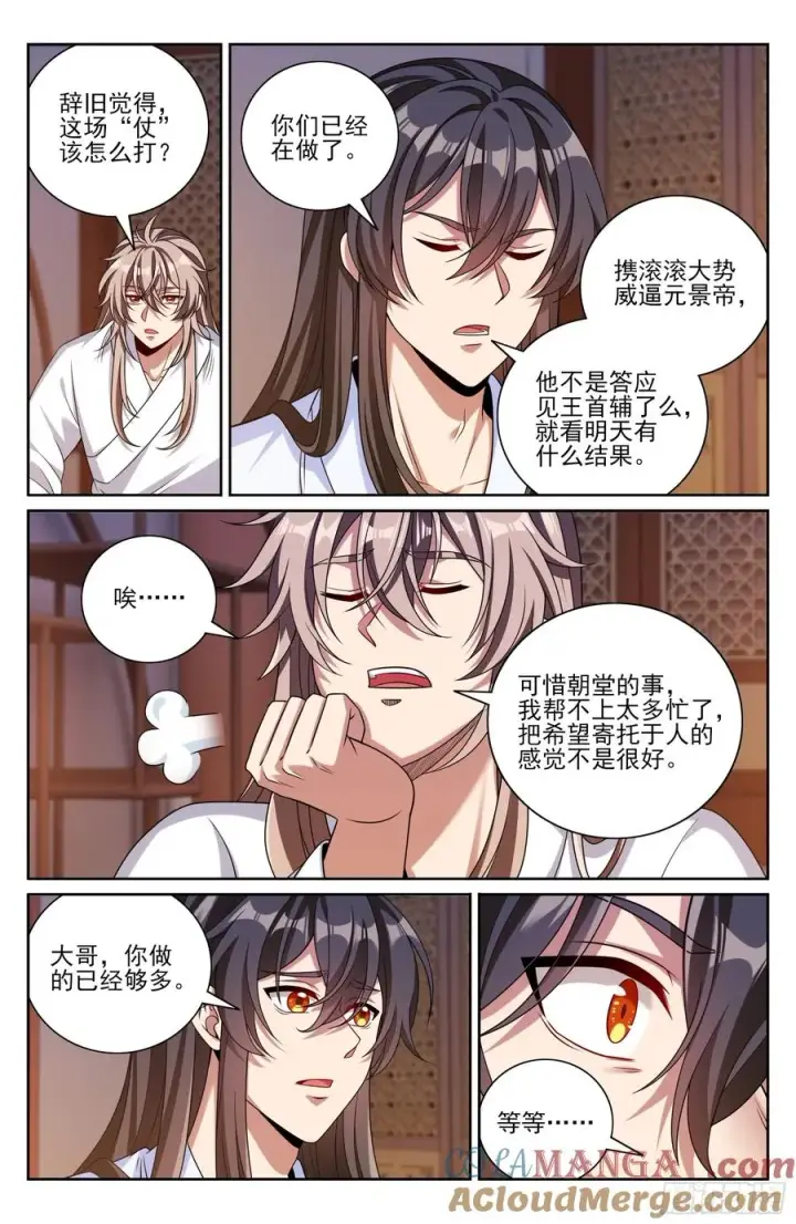 漫画《大奉打更人》470回家第17张图