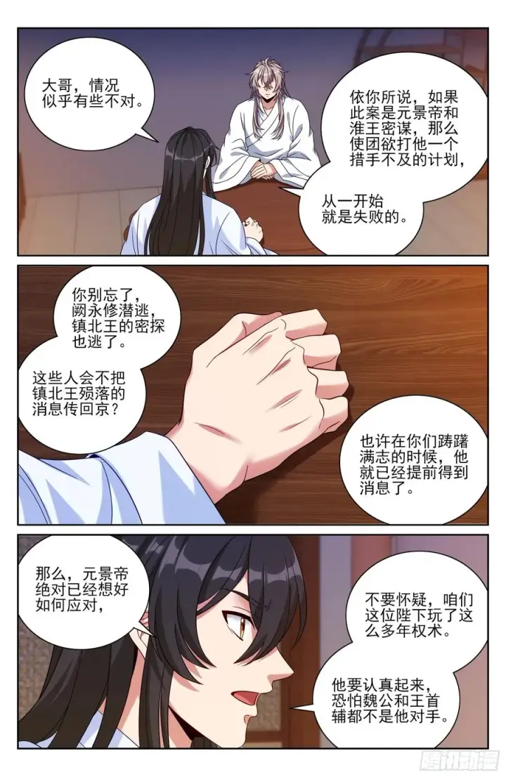 漫画《大奉打更人》470回家第18张图