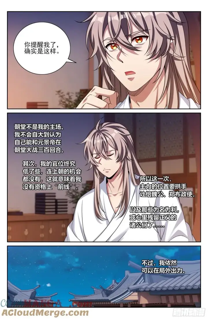 漫画《大奉打更人》470回家第19张图