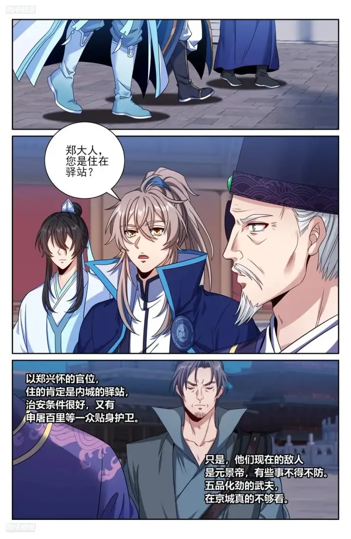漫画《大奉打更人》470回家第2张图